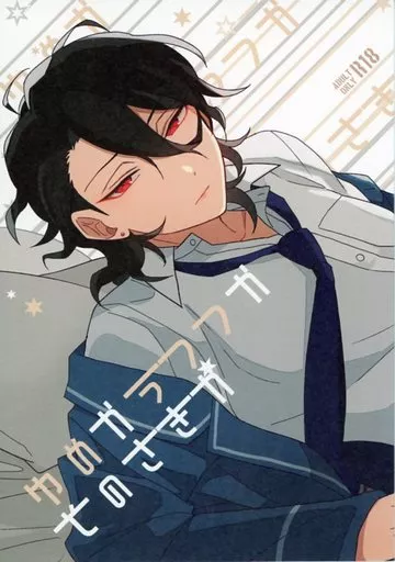 あんさんぶるスターズ！ ゆめかうつつかそのさきか / あぽかど （羽風薫×朔間零） / いちぐう