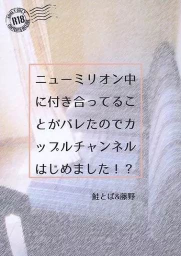 ニューミリオン中に付き合ってることがバレたのでカップルチャンネルはじめました！？ – エリオスライジングヒーローズ – オスカー フェイス