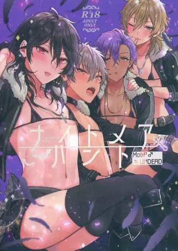 あんさんぶるスターズ！ ナイトメアハント / 藍那りゅむ （モブ男×UNDEAD） / マイコロジィ。