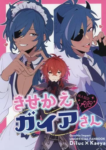 原神 きせかえガイアさん / meco / らぐ (ディルック×ガイア) / 突発酒場