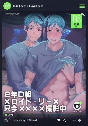 その他ゲーム 2年D組×ロイド・リー×只今××××撮影中 / nico （ジェイド×フロイド） / P！！
