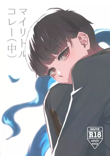 マイリトルコレー （中）_image