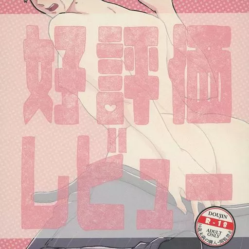ポケットモンスター 好評価レビュー / 犬千代 （キバナ×カブ） / 犬小屋（仮）