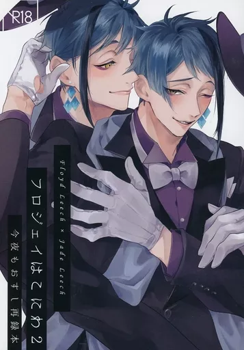 フロジェイはこにわ 2 – その他ゲーム – フロイド ジェイド