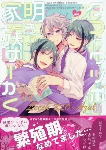 その他ゲーム タコとウツボの明るい家族けーかく / ゑびちん / ぱすたちん （リーチ兄弟×アズール） / あすなろ苺軍艦/十六彩