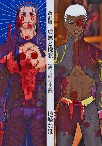【改訂版】虚無と挽歌_image