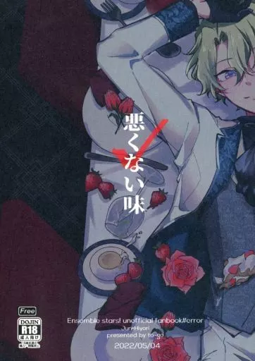 あんさんぶるスターズ！ 【無料配布本】悪くない味 / しゃもじ （漣ジュン×巴日和） / 十五（とうご）