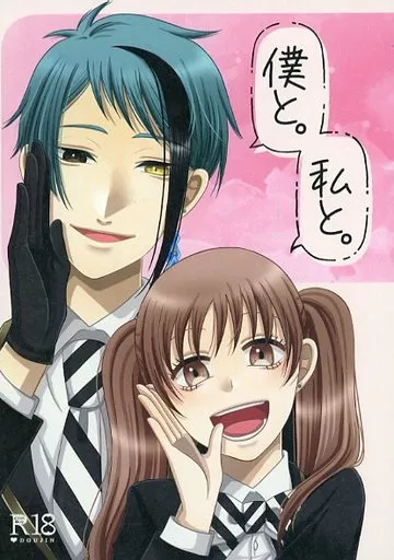 僕と。私と。 – その他ゲーム – ジェイド 女監督生