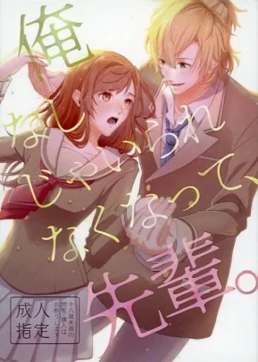 金色のコルダ 俺なしじゃいられなくなって、先輩。 / 紺 (成宮智治×朝日奈唯) / 塵紺館