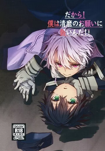 刀剣乱舞 だから！僕は清麿のお願いに弱いんだ！！ / 城 （源清麿×水心子正秀） / つるつるいっぱい