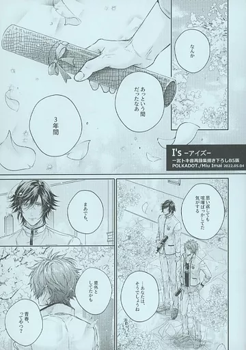 うたの☆プリンスさまっ ♪ 【冊子単品】I’s －アイズ－ 一宮トキ音再録集描き下ろしB5版 （一ノ瀬トキヤ×一十木音也） / ポルカドット（POLKADOT．）