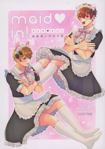 maid・in！ メイド・イン！ – あんさんぶるスターズ！ – ReRe：） （高峯翠 守沢千秋