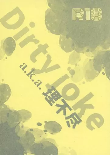 その他ゲーム Dirty joke a．K．A．理不尽 / まどぎわ （トレイ×ジェイド） / canal