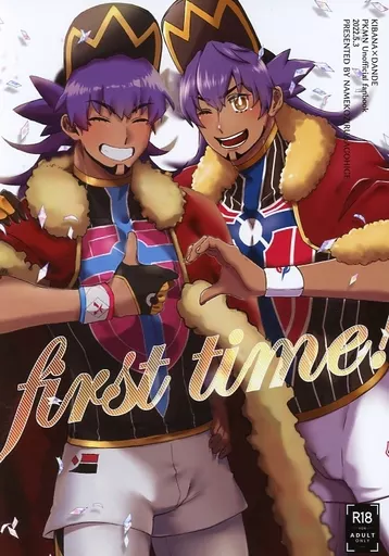 ポケットモンスター first time！ / なめこ汁（NAMEKOZIRU） / あご髭（AGOHIGE） （キバナ×ダンデ） / あご汁