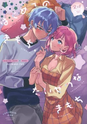 ときめきメモリアル はじめてのきもち、たいせつなきもち / 一色藤 （氷室一紀×主人公） / ニタロウ亭