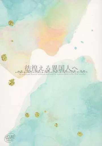 原神 彷徨える異国人へ / 砂場 (鍾離×タルタリヤ) / 夜の箱
