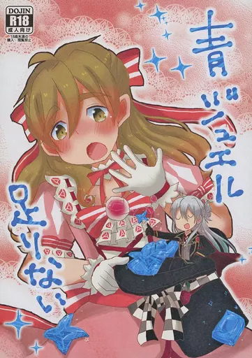 青ジュエル足りない_image
