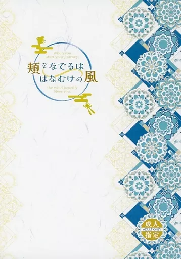 頬をなでるは はなむけの風 – うたの☆プリンスさまっ♪ – 神宮寺レン 聖川真斗