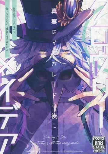 　真実はマスカレードの後に / 諒しゅん / とらがら ZHOYA158934image