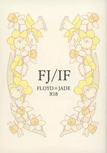 その他ゲーム 【コピー誌】FJ/IF / 参花えあさ (フロイド×ジェイド) / 参軒隣