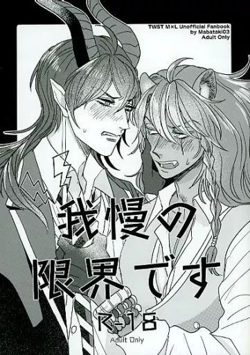我慢の限界です / DANINI / まばたき03