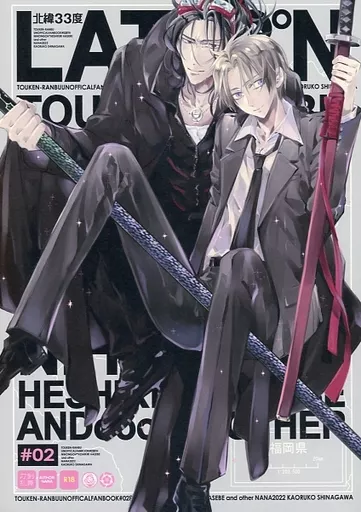 北緯33度 02 – 刀剣乱舞 – 日本号 へし切長谷部