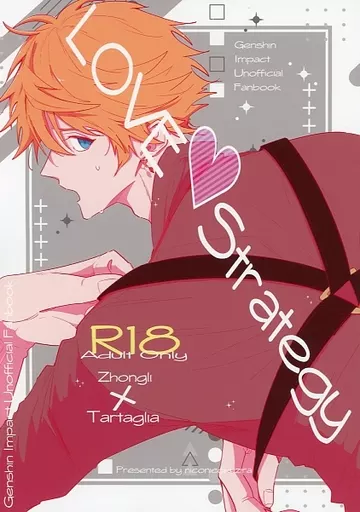 原神 LOVE STRATEGY / nanaga （鍾離×タルタリヤ） / にこにこくじら