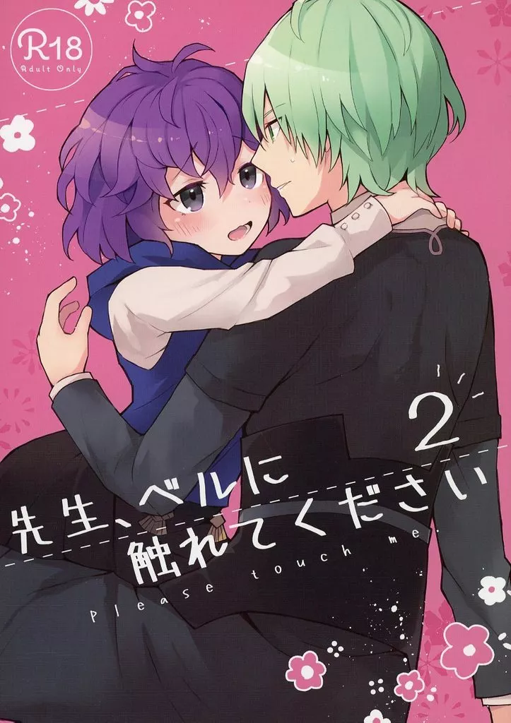 FE　ファイアーエムブレム 先生、ベルに触れてください 2 / てふ （ベレト×ベルナデッタ） / てふてね