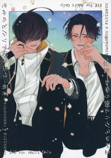刀剣乱舞 きみのとなりで眠らせて ‐萌芽‐ / つばめ （桑名江×豊前江） / つばめらぼ．