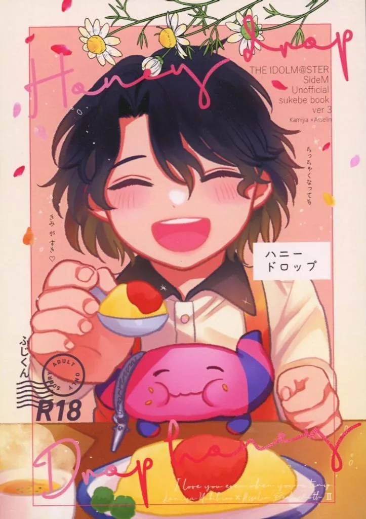 ハニードロップ/ドロップハニー – アイドルマスター SideM – 神谷幸広 アスラン