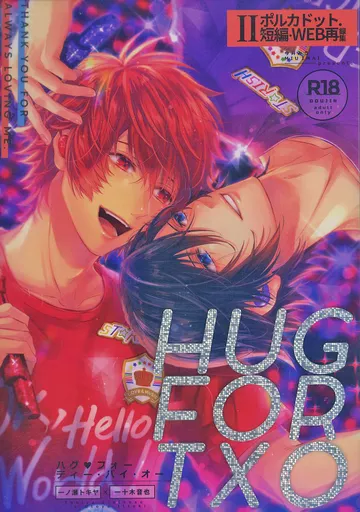 うたの☆プリンスさまっ ♪ 【HUG FOR TXO】ポルカドット．短編・web再録集 2 / 今井みう （一ノ瀬トキヤ×一十木音也） / ポルカドット．