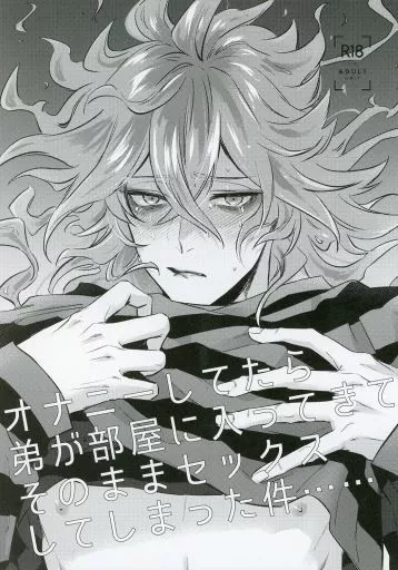 その他ゲーム オナニーしてたら弟が部屋に入ってきてそのままセックスしてしまった件・・・ / ミツイ （オルト×イデア） / UNK．lab