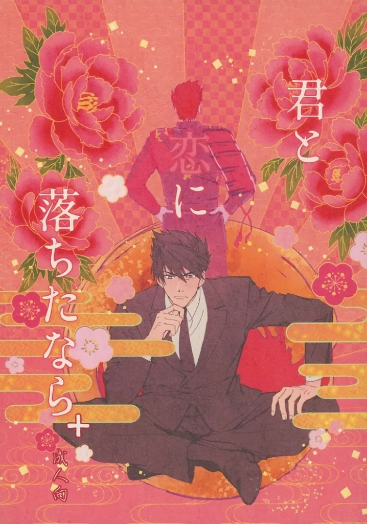 刀剣乱舞 君と恋に落ちたなら＋ / 猫丸 （大包平×女審神者） / 鰯御殿