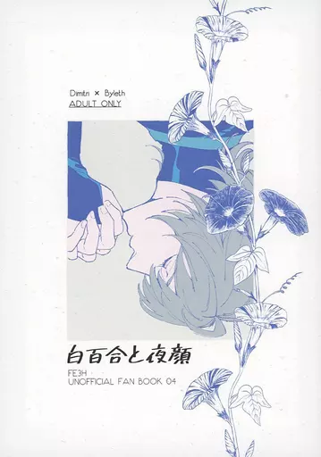 白百合と夜顔 ZHOYA163188image