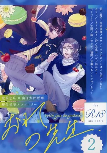 刀剣乱舞 おれの先生 2 / 為永コハル / 巖棺 （肥前忠広×南海太郎朝尊） / ALOTBSOL（アロトブソル）