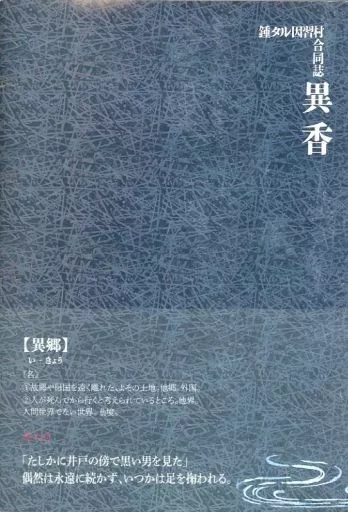 原神 異香 / 砂場 / kasho （鍾離×タルタリヤ） / 夜の箱/イートインの日