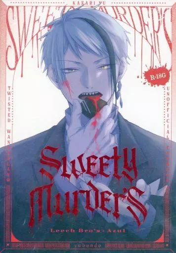 その他ゲーム Sweety Murder’s / かざり游 （リーチ兄弟×アズール） / 游文堂