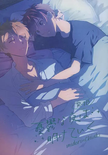 あんさんぶるスターズ! 憂鬱な夜は明けていく / 柚子葉(Yuzuha) (高峯翠×守沢千秋) / 柚子の花