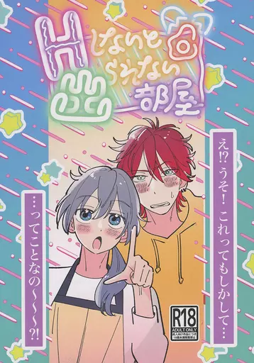 え！？うそ！これってもしかして・・・ Hしないと出られない部屋 ・・・ってことなの～～～！？_image