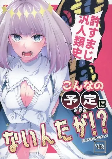 Fate こんなの予定にないんだが！？ / なすか （ぐだ男×オベロン） / 白銀冠
