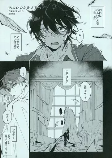 あんさんぶるスターズ！ あのひのかみさまへ / いち （斎宮宗×影片みか） / Frenzy（本体不備（中））