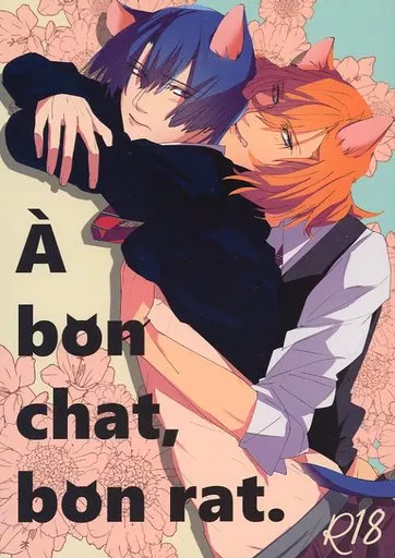 うたの☆プリンスさまっ ♪ A bon chat bon rat / Dinah / スシリボン （神宮寺レン×聖川真斗） / TeaBuncle/六本木の歯医者