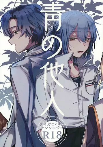 魔法使いの約束 青の他人 / くれは / 翠 （フィガロ×ネロ） / 遅刻厳禁！/ニフリート