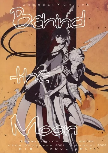 原神 Behind the Moon 2 / しお （鍾離×タルタリヤ） / CHEESY
