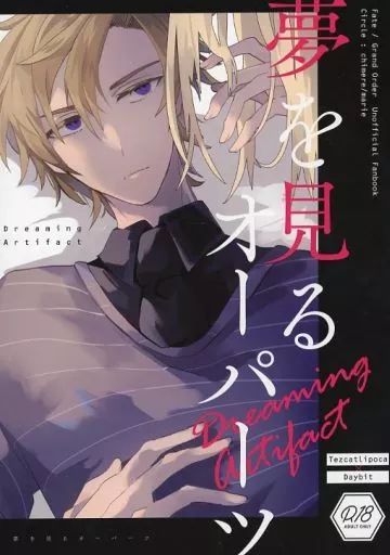 Fate 夢を見るオーパーツ / ウゲツ （テスカトリポカ×デイビット） / chimere／marie