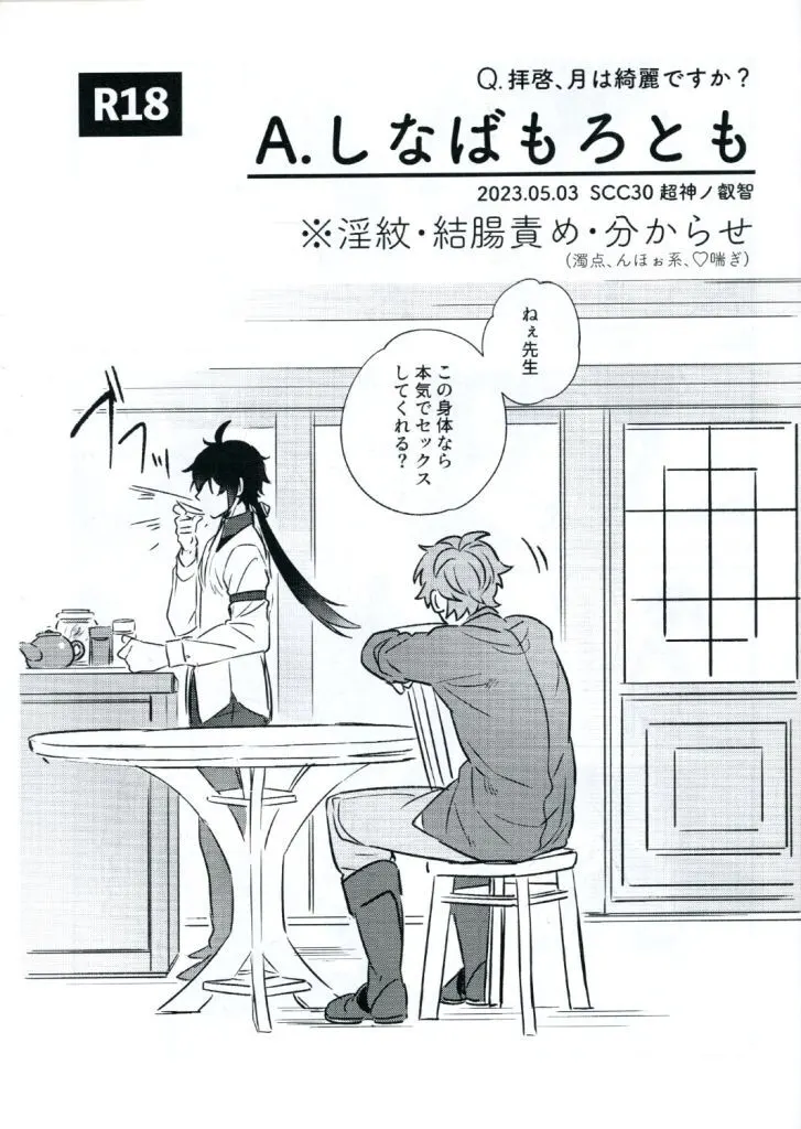 【無料配布本】A．しなばもろとも ZHOYA166313image