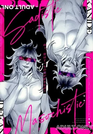 その他ゲーム Sadistic or Masochistic / めのう (イデア×女監督生) / めのぴりか