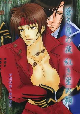 蒼き月の夜 紅き星の朝_image