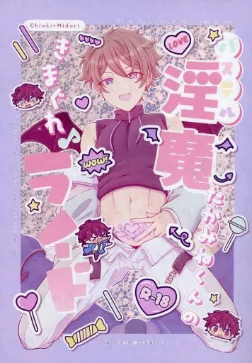 あんさんぶるスターズ！ パステル淫魔 たかみねくんのきまぐれライド / おくら （守沢千秋×高峯翠） / 妄想博覧会（mousouhakurankai）