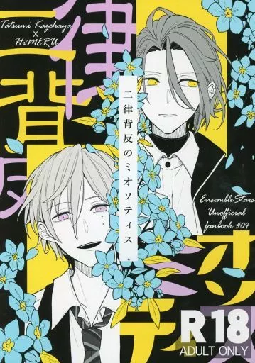 　二律背反のミオソティス / ぐらにか / Ninepoint8 ZHOYA167445image